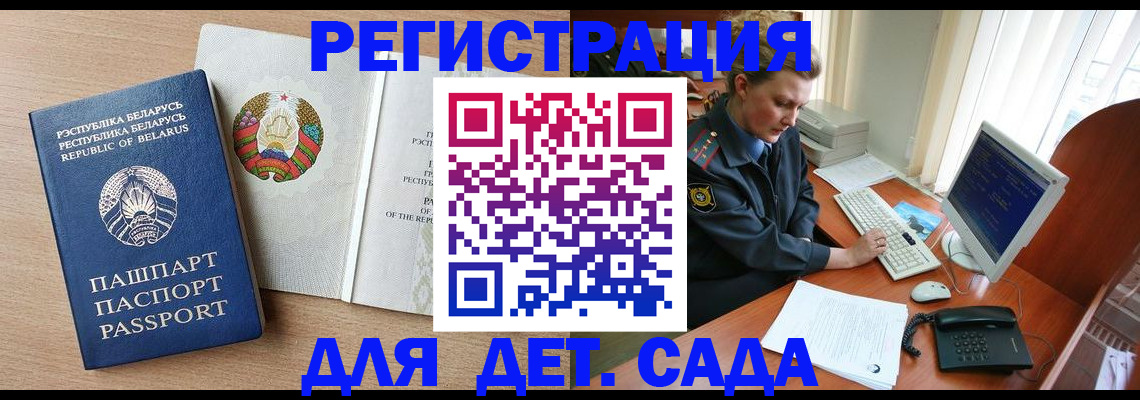 прописка ребенка в Добрянке