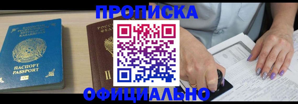 прописка 2025 в Добрянке