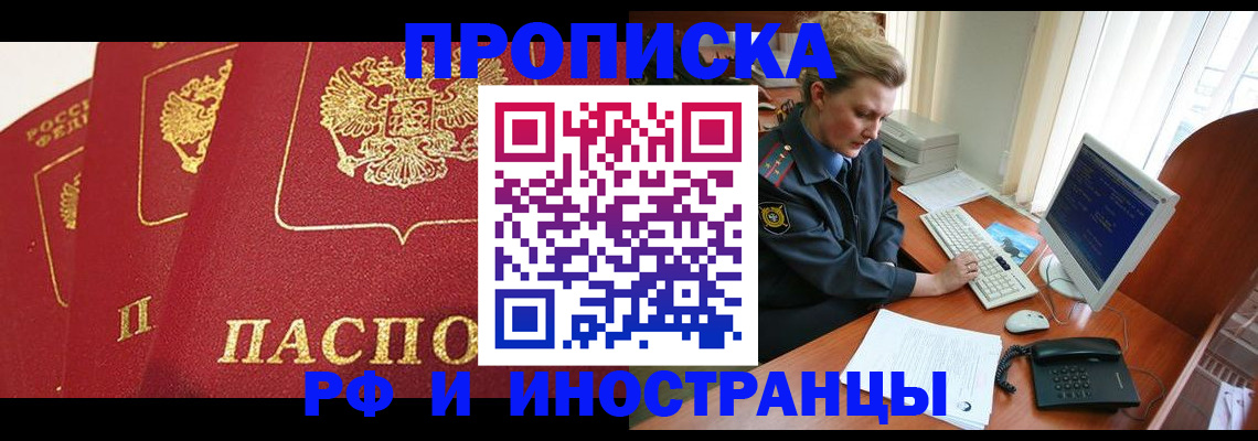 прописка иностранных граждан в Добрянке